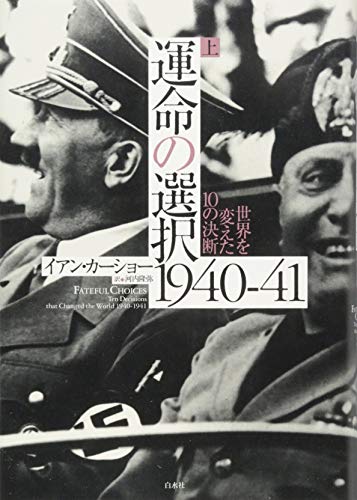 Amazon.co.jp: イアン カーショー: 本、バイオグラフィー、最新